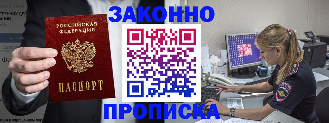 временная регистрация поиск в Покачах