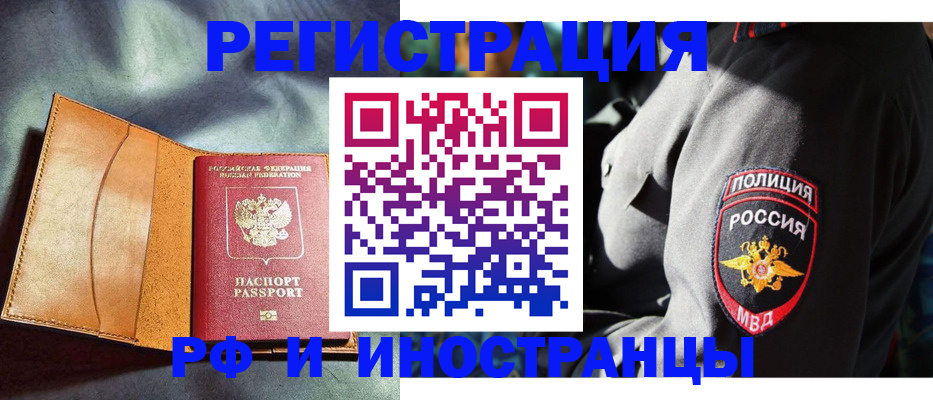 временная регистрация для школы в Покачах